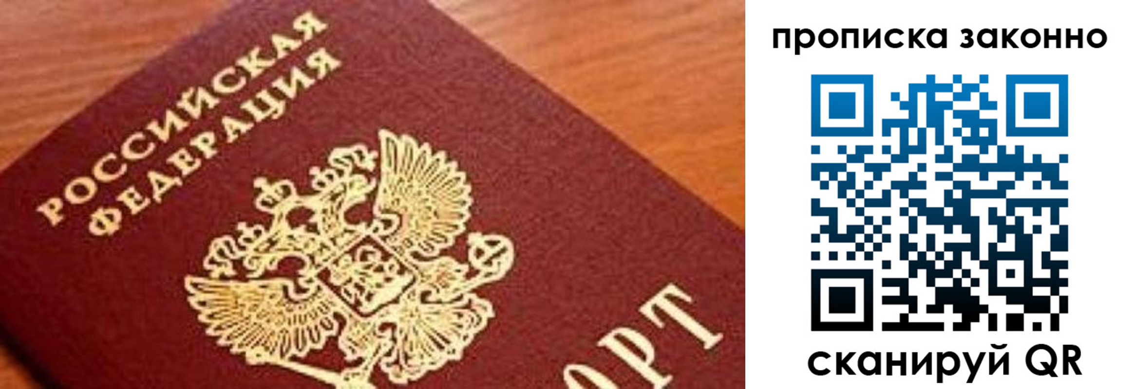 прописка законно в Лосино-Петровском